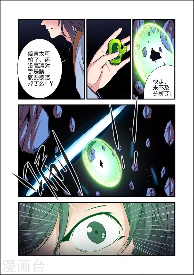 🍚仙逆 第104话3 慕婉的礼物 第1页