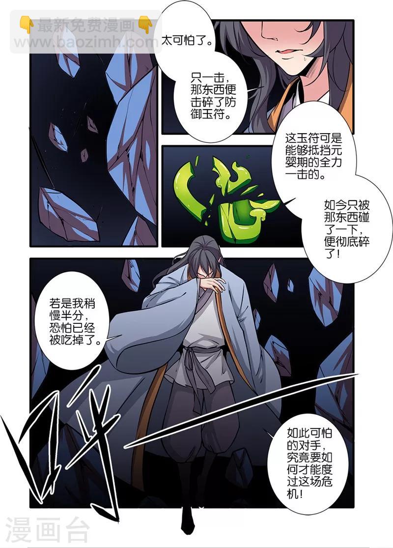 🍚仙逆 第104话3 慕婉的礼物 第2页