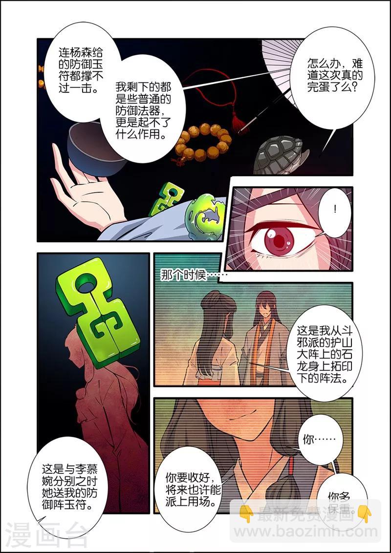 🍚仙逆 第104话3 慕婉的礼物 第3页