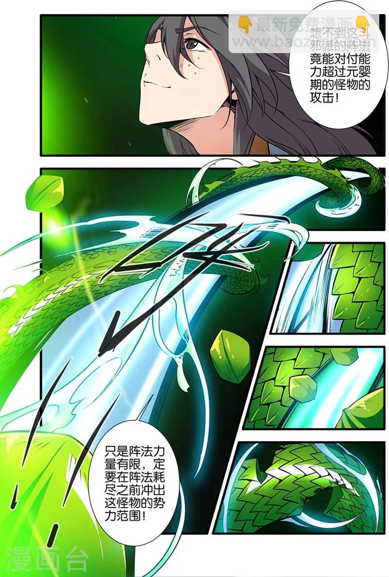 🍚仙逆 第104话3 慕婉的礼物 第5页