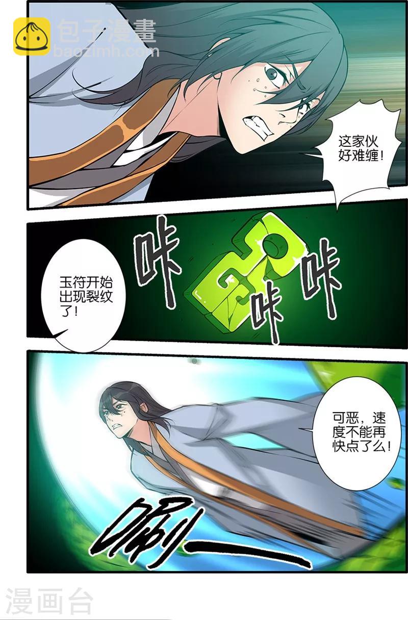 🍚仙逆 第104话3 慕婉的礼物 第6页