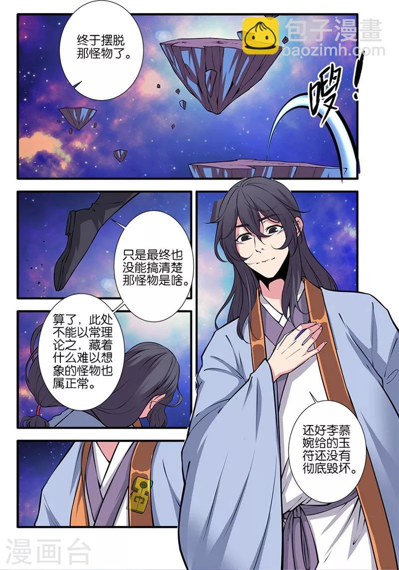🍚仙逆 第104话3 慕婉的礼物 第7页