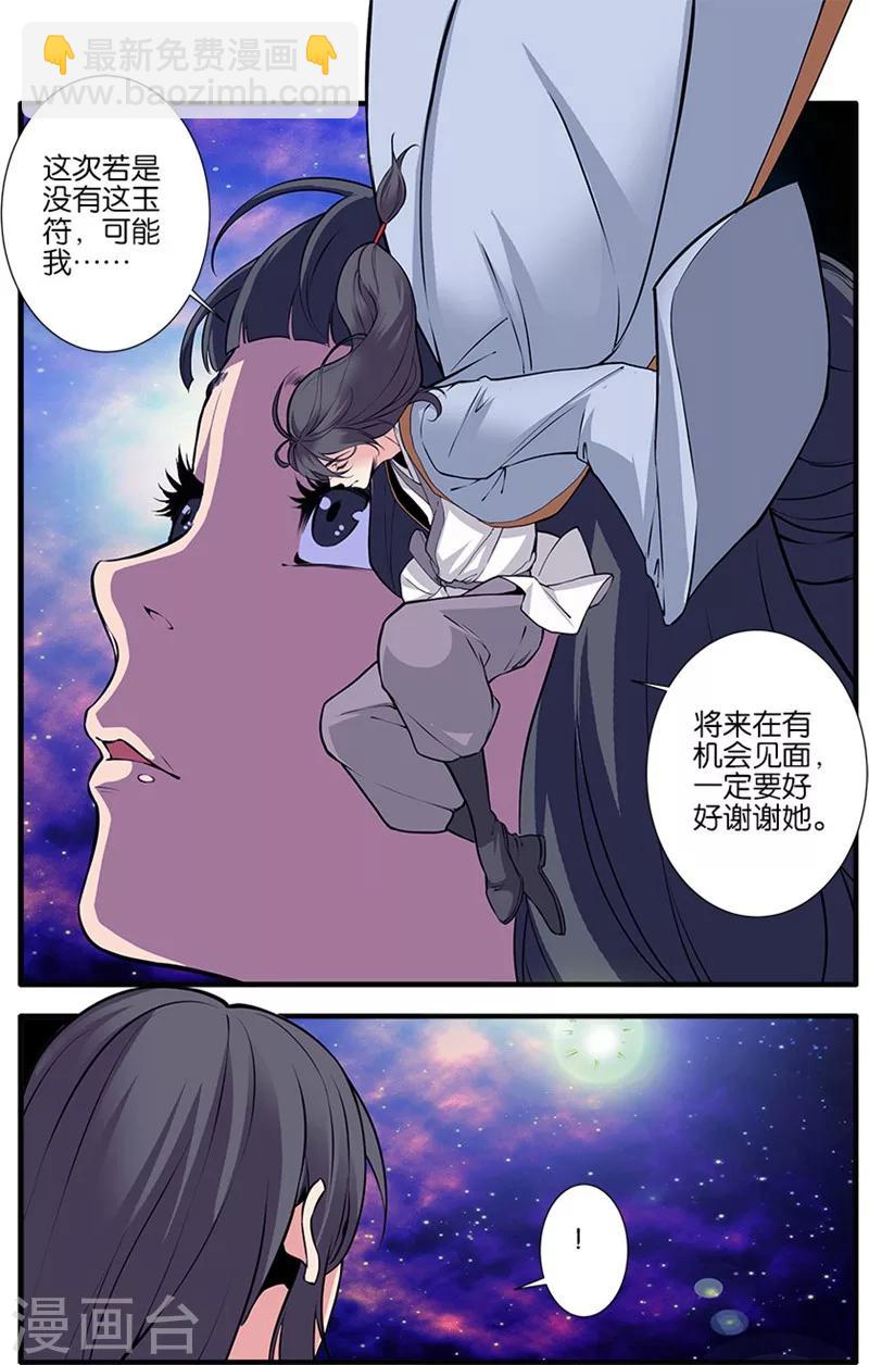 🍚仙逆 第104话3 慕婉的礼物 第8页