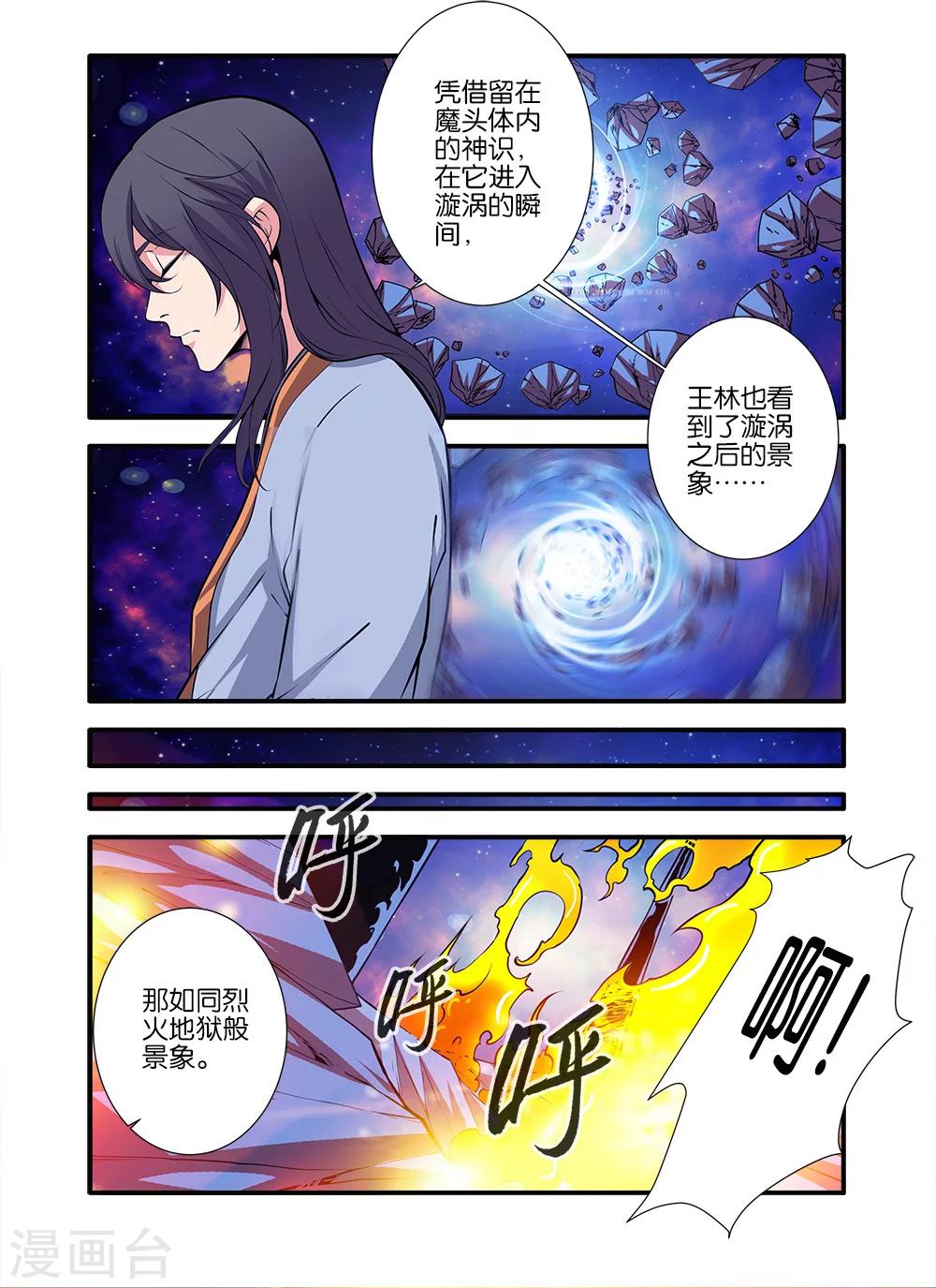 🍚仙逆 第105话2 土行之地 第1页