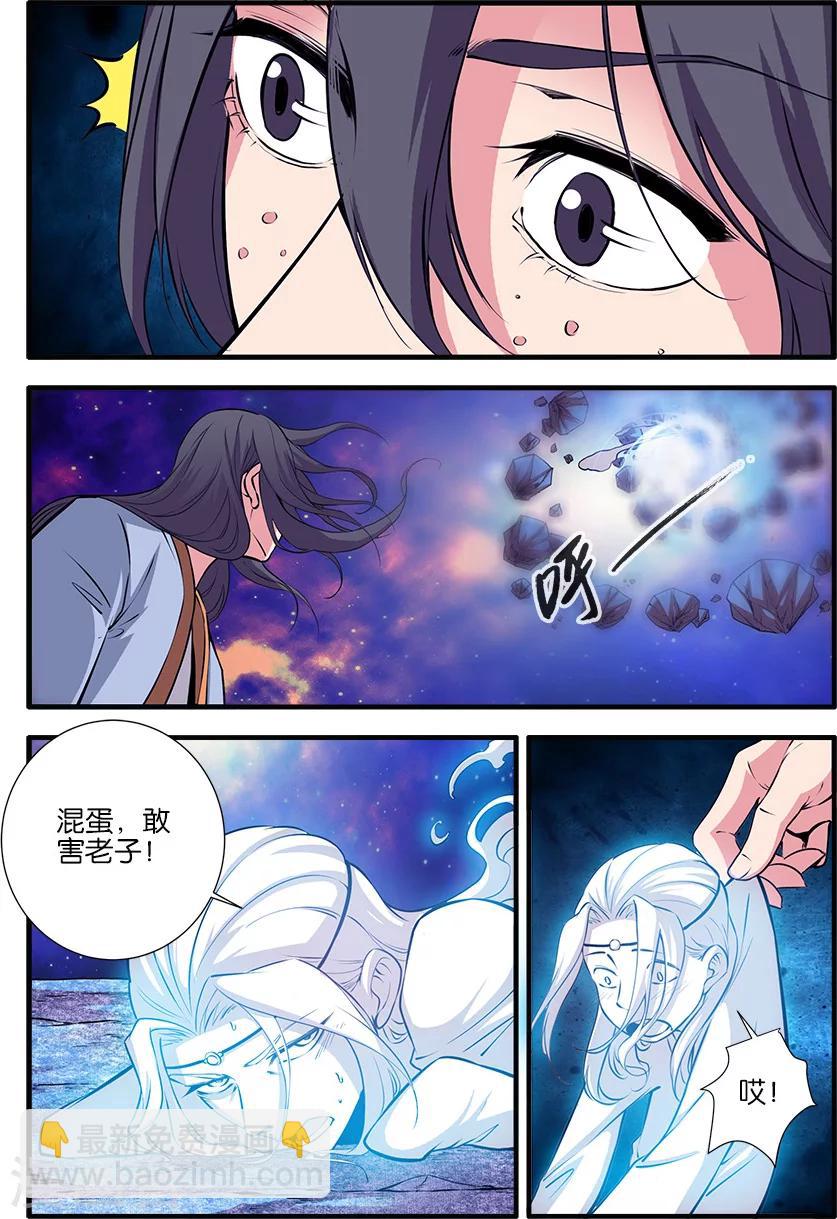 🍚仙逆 第105话2 土行之地 第2页