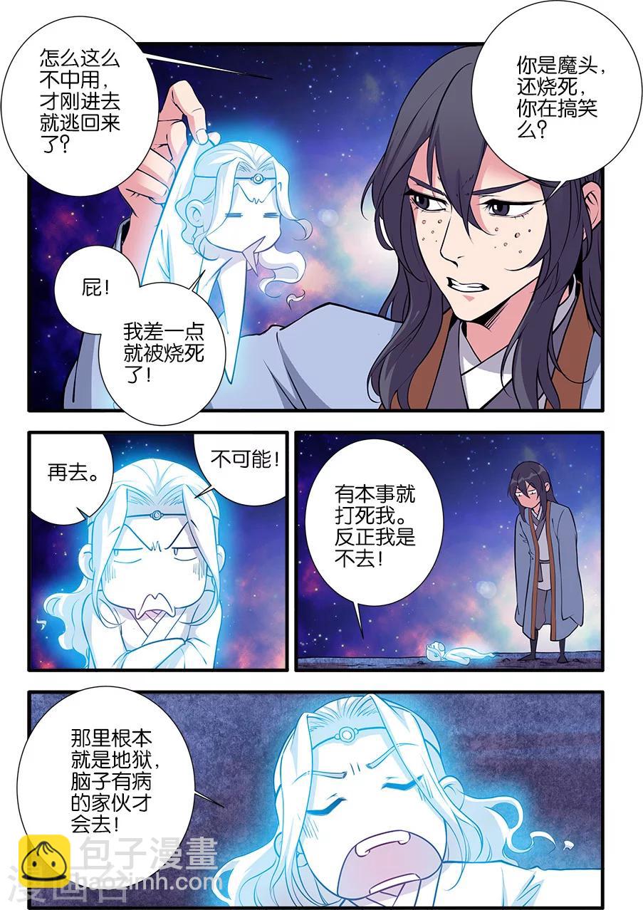 🍚仙逆 第105话2 土行之地 第3页