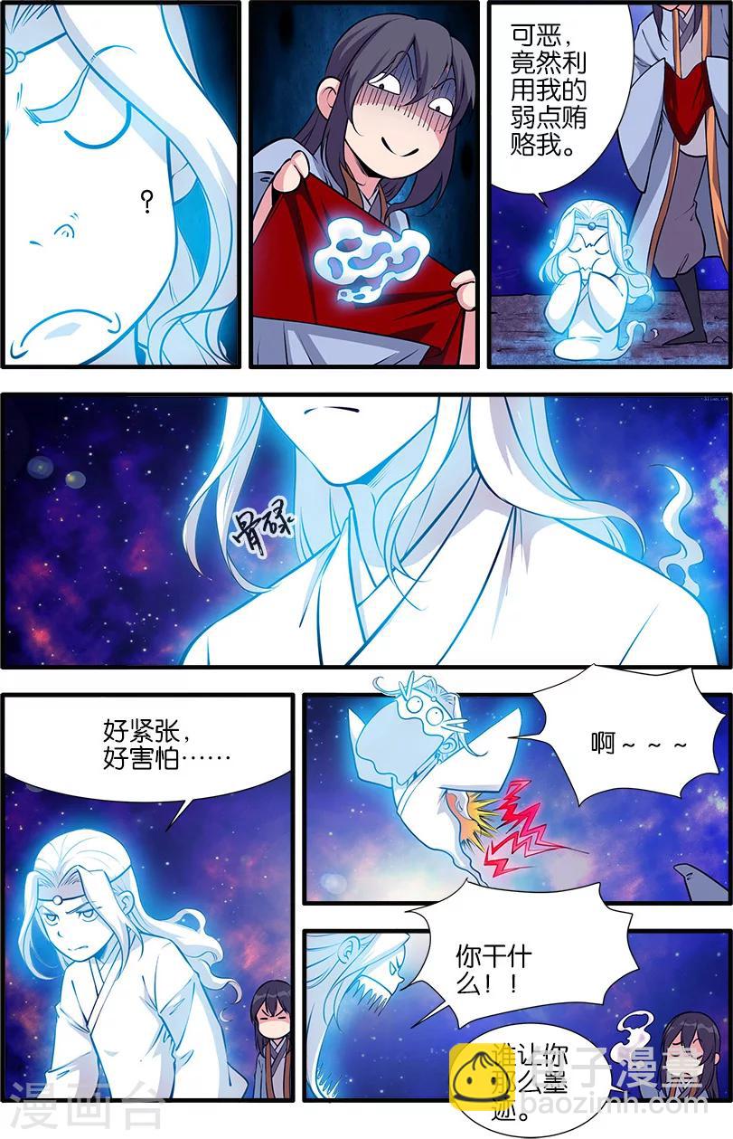 🍚仙逆 第105话2 土行之地 第4页
