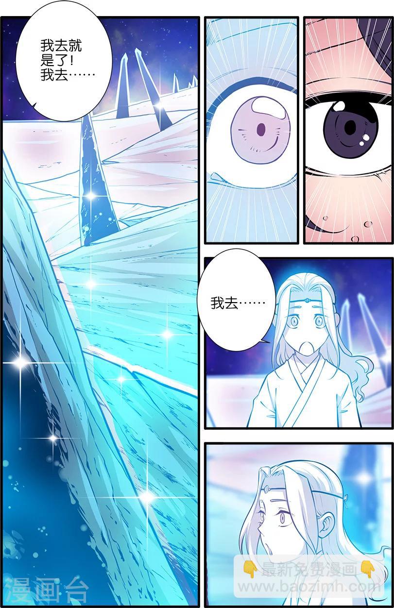 🍚仙逆 第105话2 土行之地 第5页
