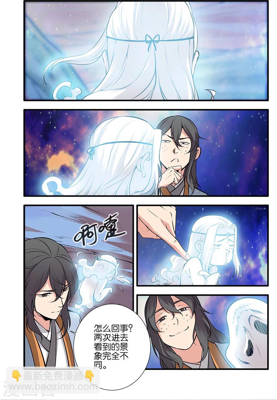 🍚仙逆 第105话2 土行之地 第6页