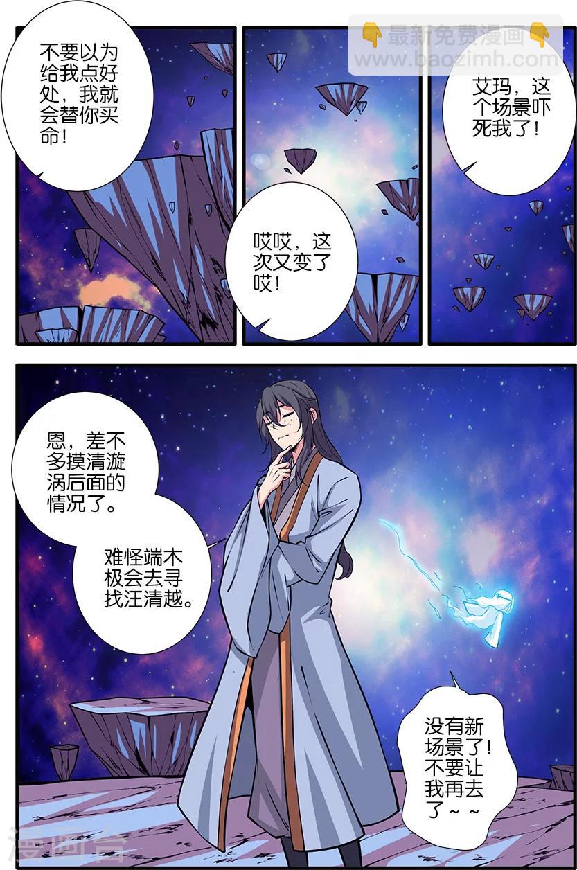 🍚仙逆 第105话2 土行之地 第7页