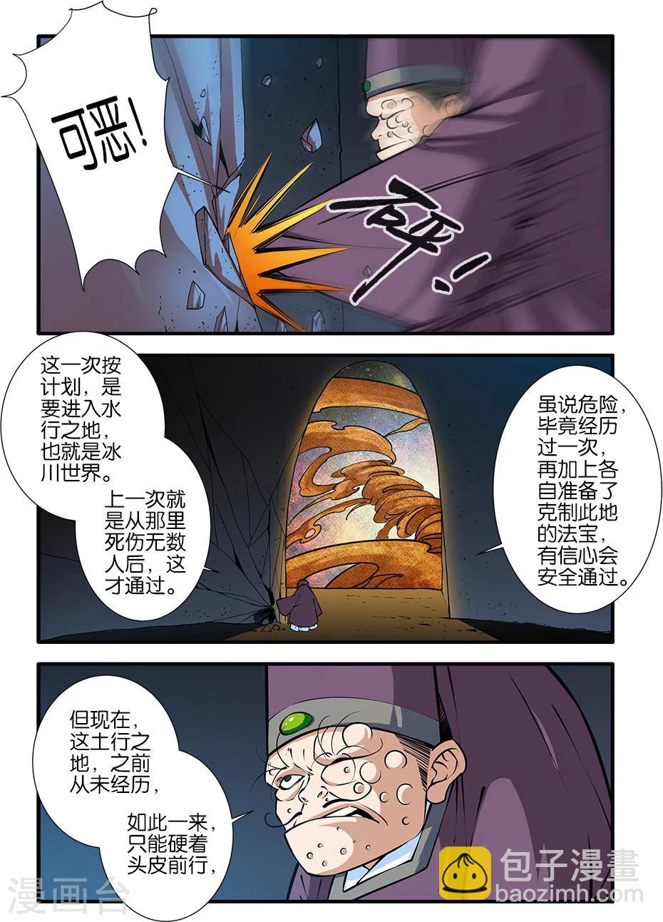 🍚仙逆 第106话1 第二魔头 第2页