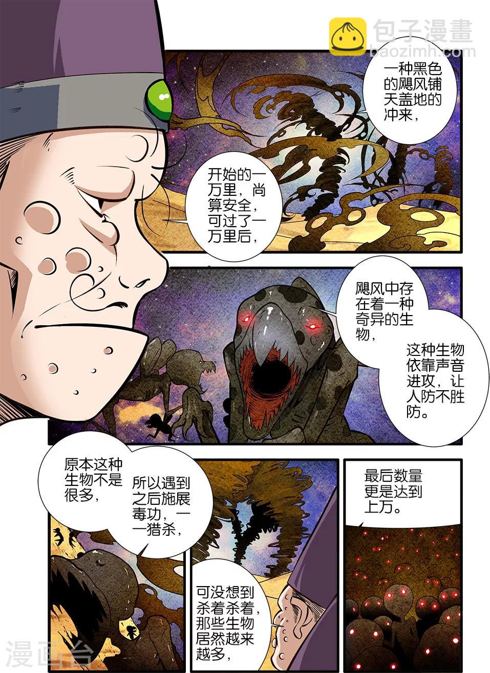 🍚仙逆 第106话1 第二魔头 第3页