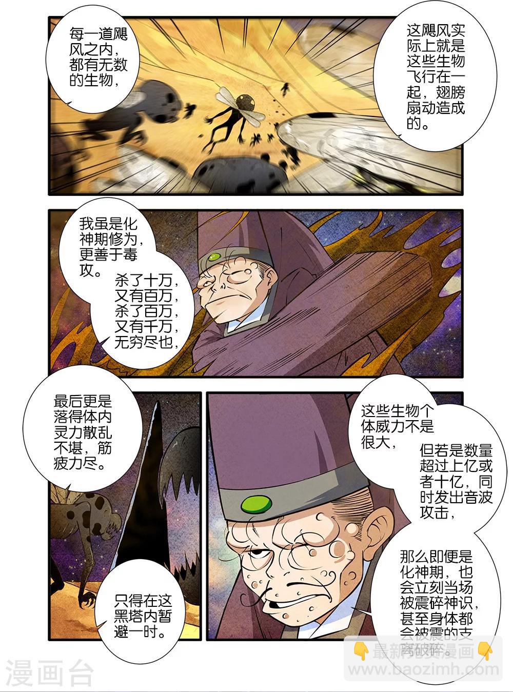 🍚仙逆 第106话1 第二魔头 第4页