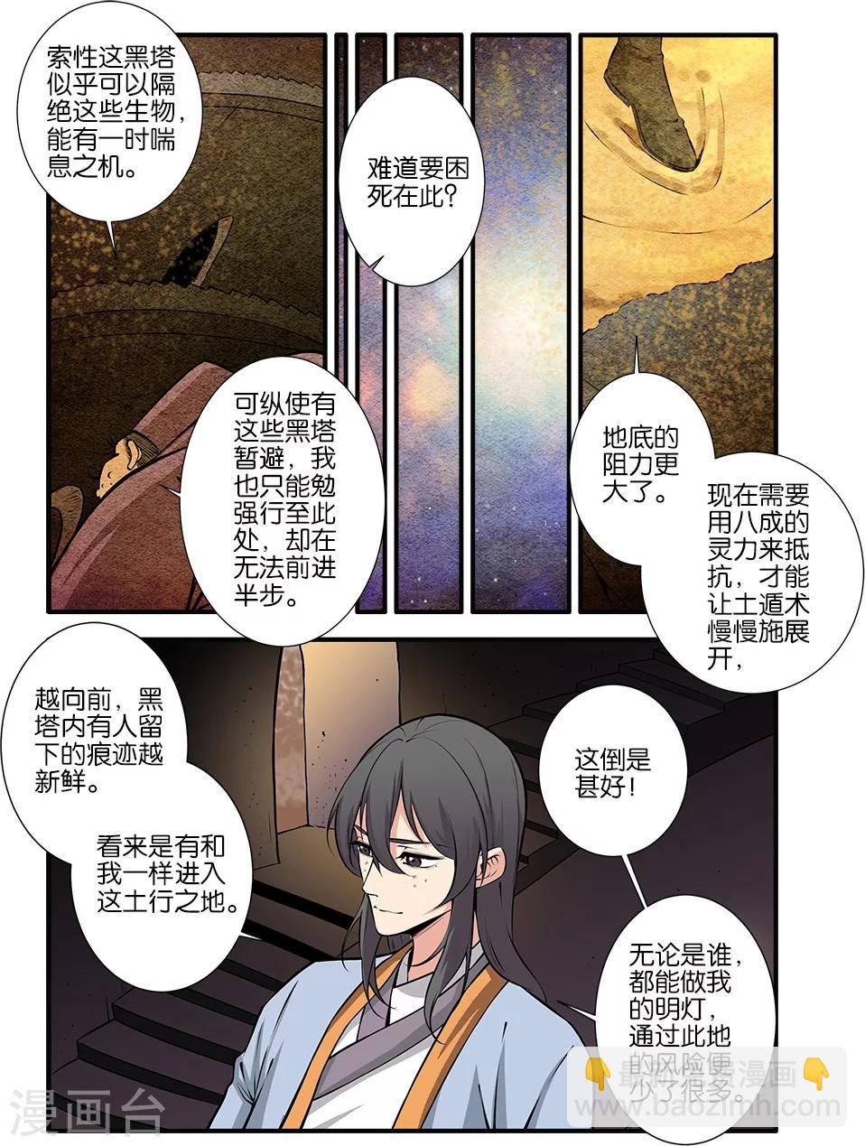 🍚仙逆 第106话1 第二魔头 第5页