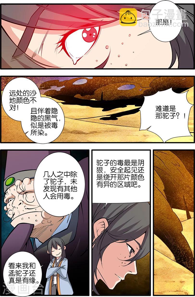 🍚仙逆 第106话1 第二魔头 第6页
