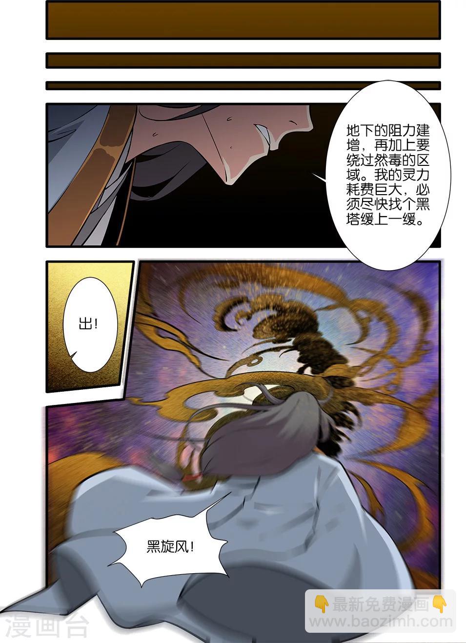 🍚仙逆 第106话1 第二魔头 第7页