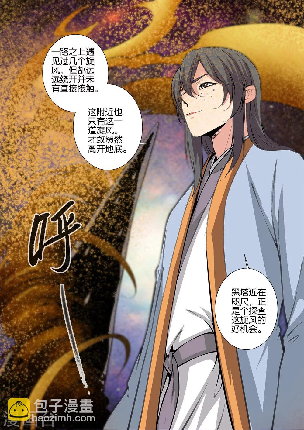 🍚仙逆 第106话1 第二魔头 第8页
