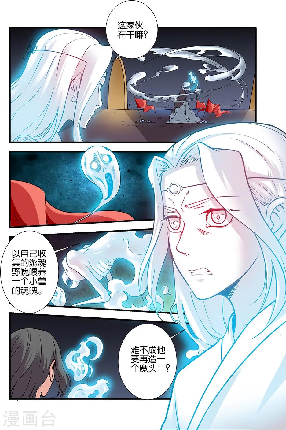 🍚仙逆 第106话3 第二魔头 第1页
