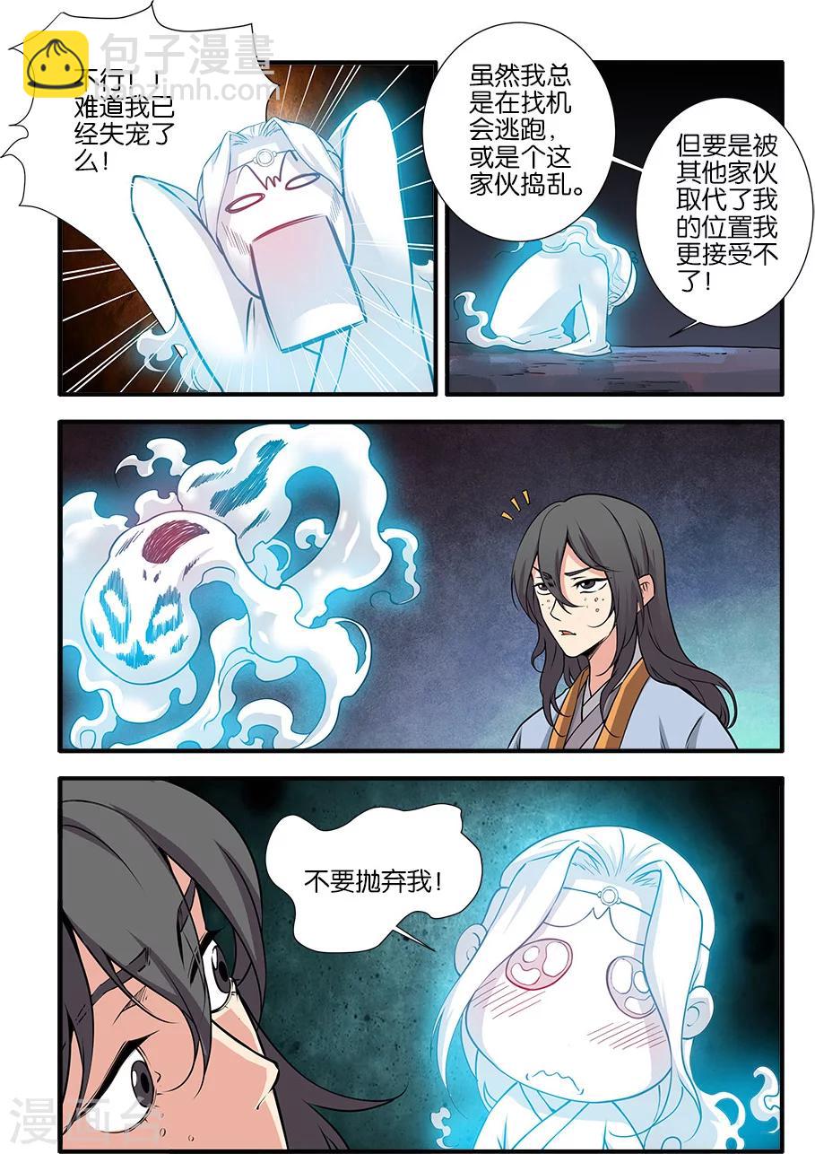 🍚仙逆 第106话3 第二魔头 第2页