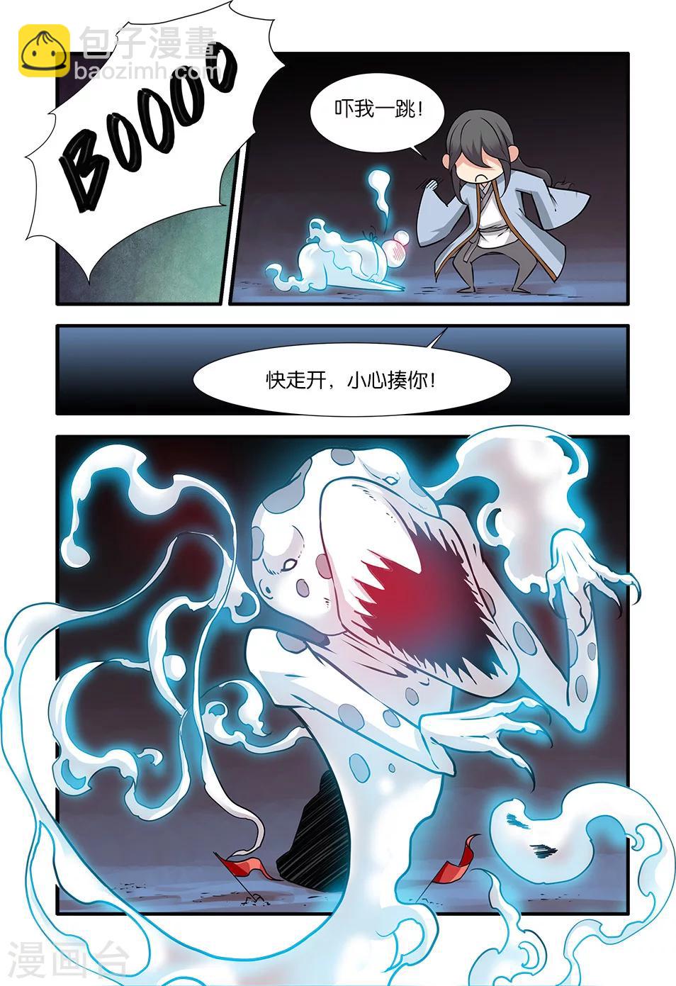 🍚仙逆 第106话3 第二魔头 第3页