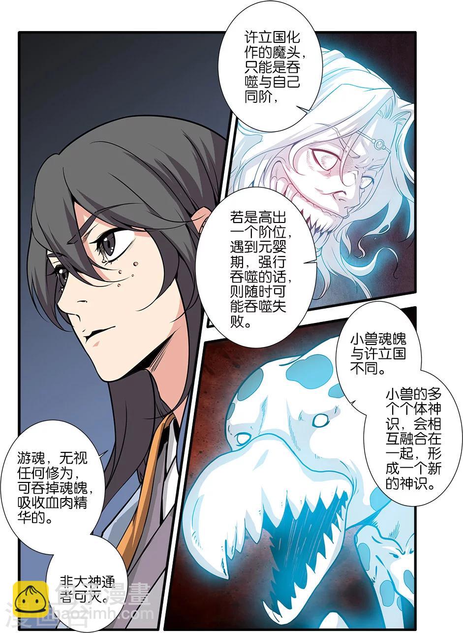 🍚仙逆 第106话3 第二魔头 第4页