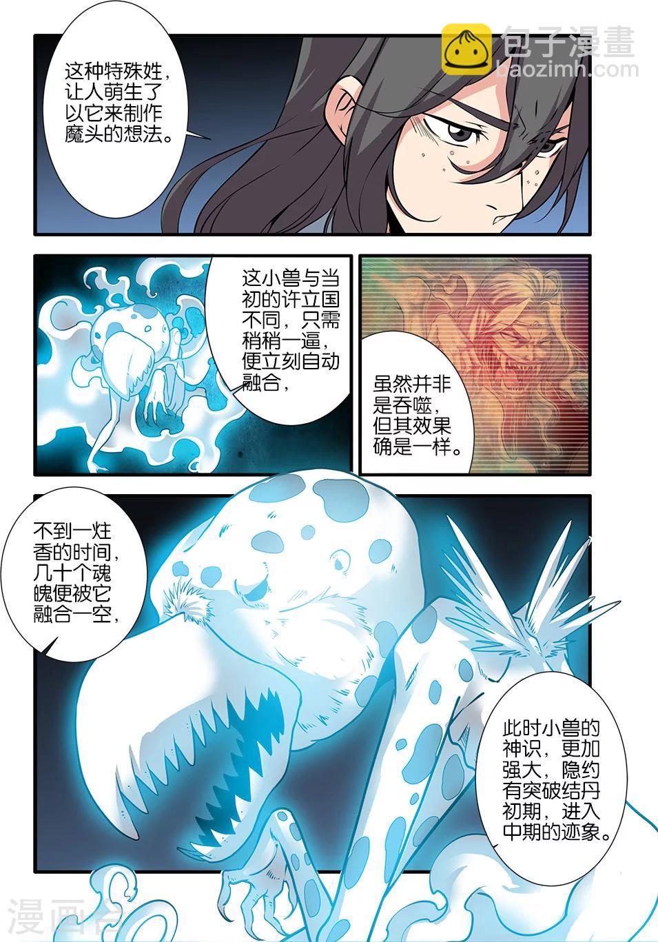 🍚仙逆 第106话3 第二魔头 第5页
