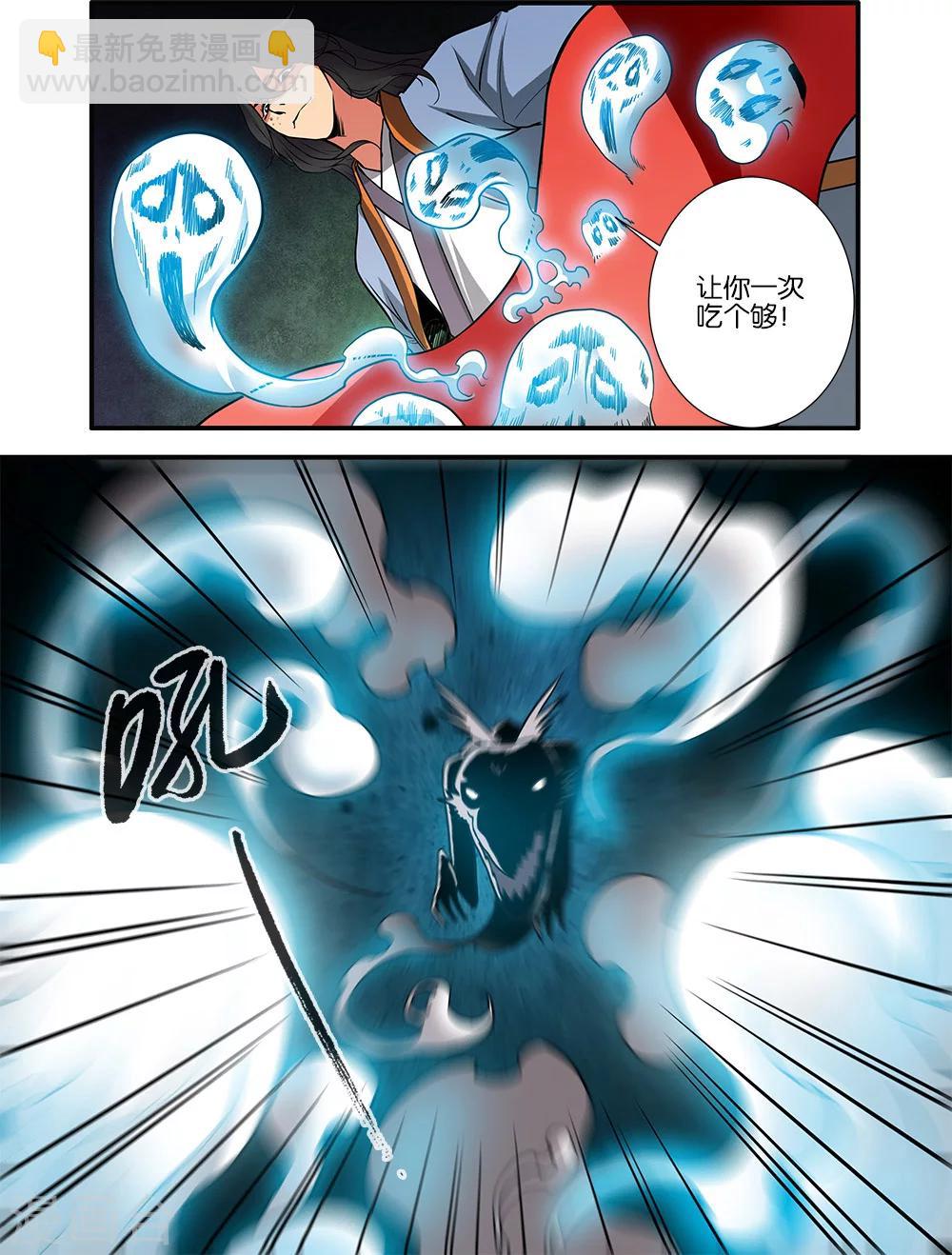🍚仙逆 第106话3 第二魔头 第6页