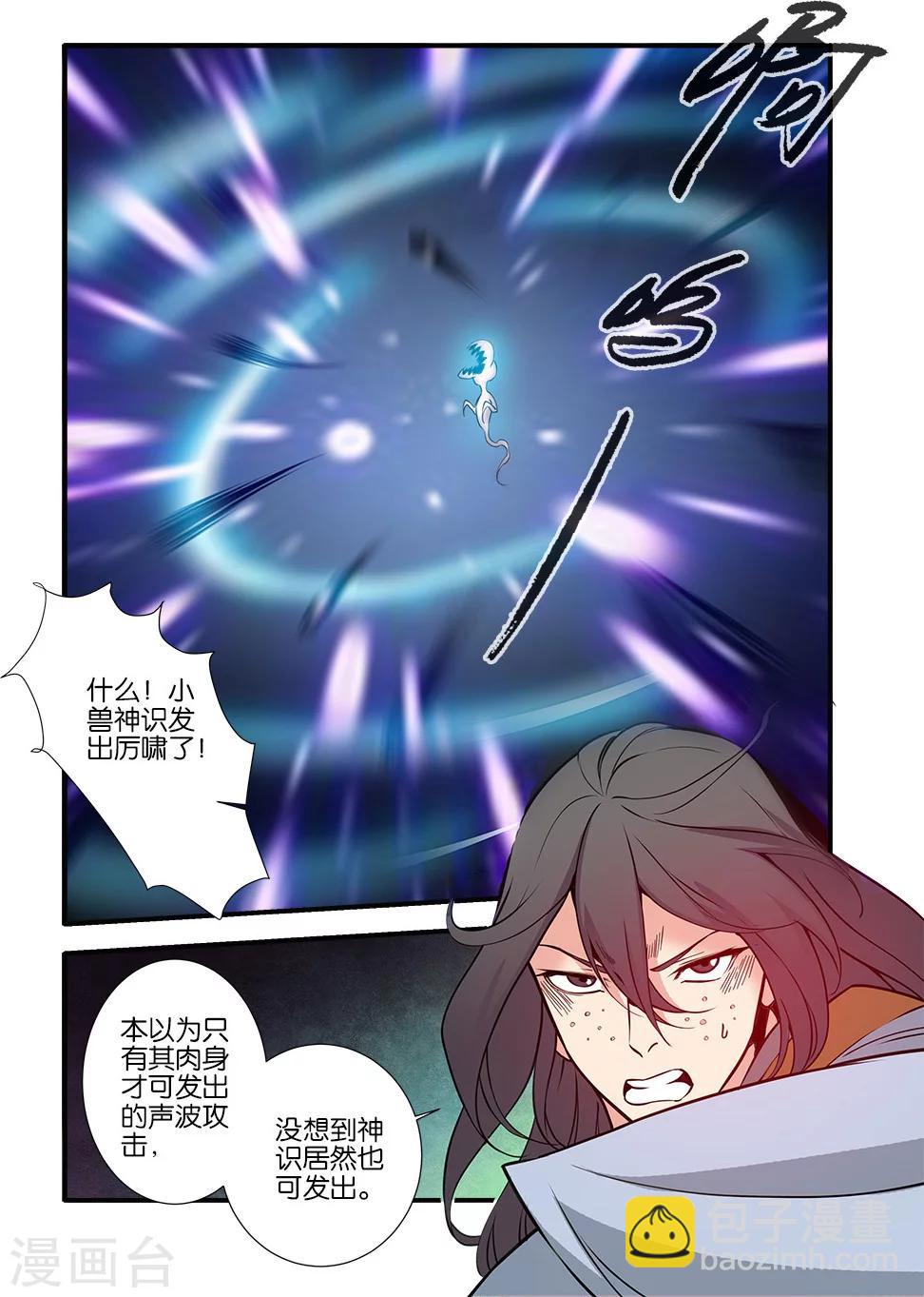 🍚仙逆 第106话3 第二魔头 第7页