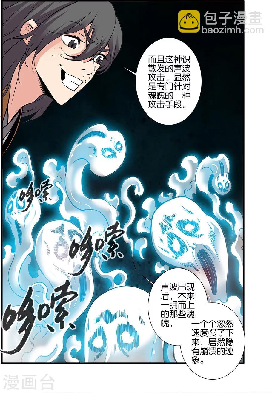 🍚仙逆 第106话3 第二魔头 第8页