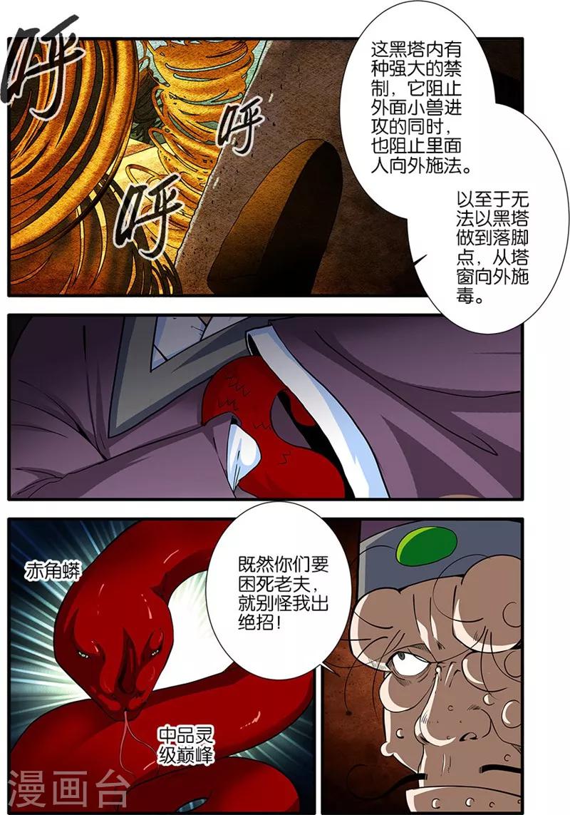 🍚仙逆 第107话2 魔头变异 第1页