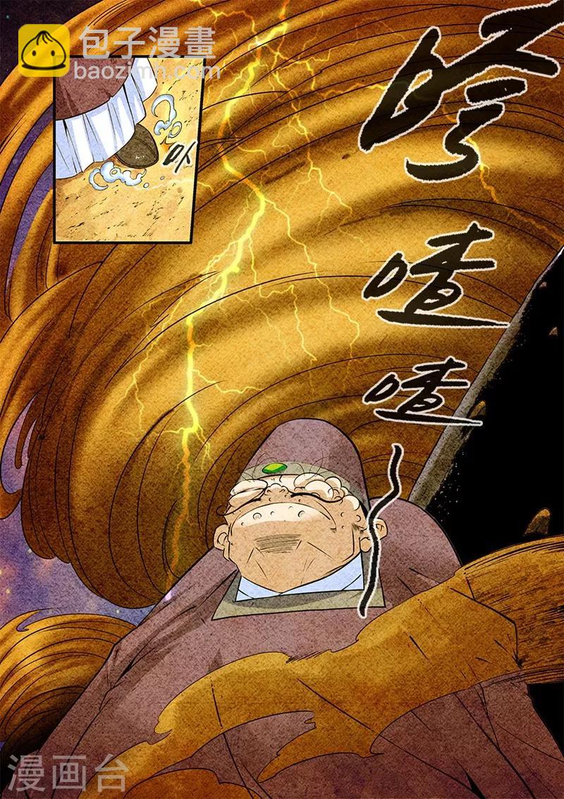 🍚仙逆 第107话2 魔头变异 第3页