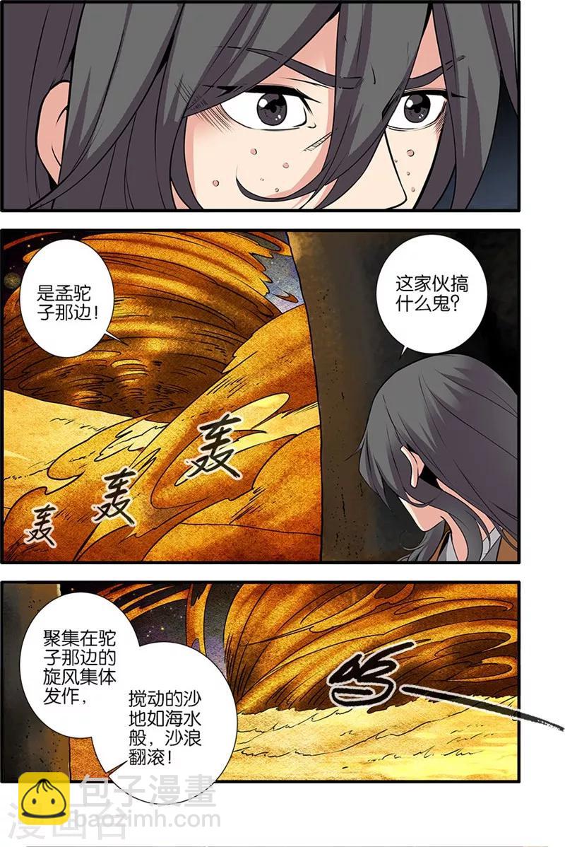 🍚仙逆 第107话2 魔头变异 第4页