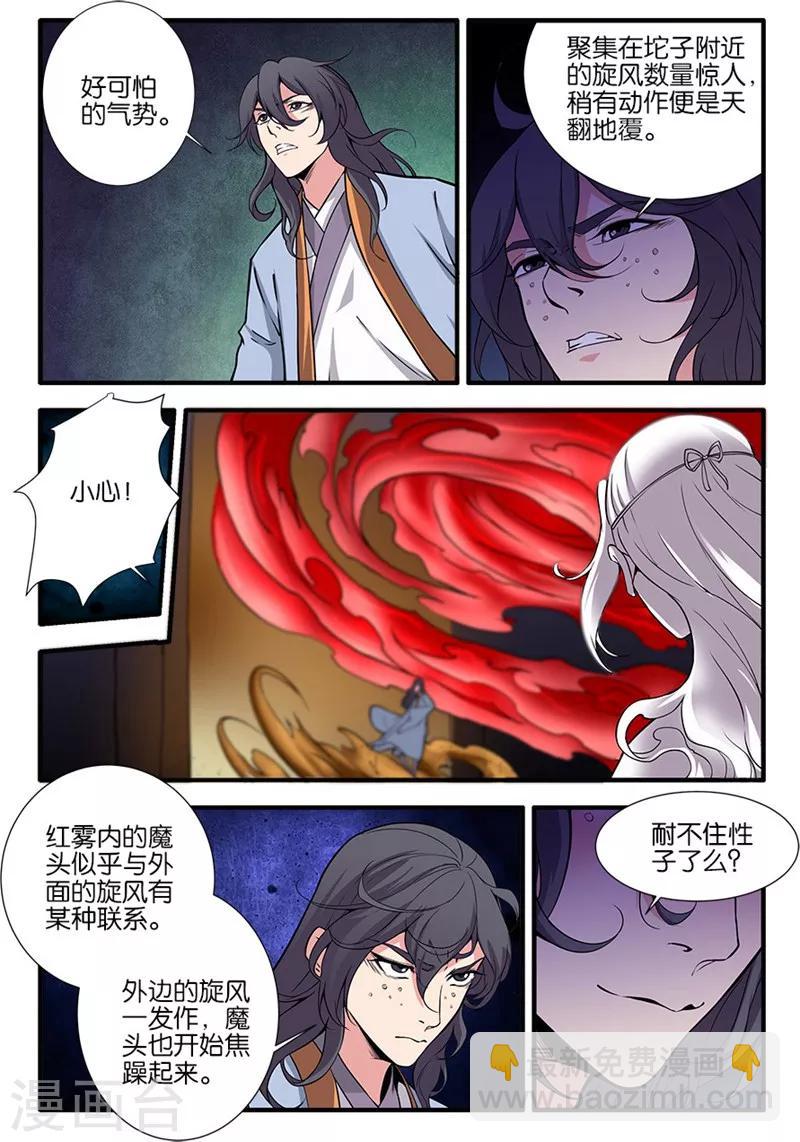 🍚仙逆 第107话2 魔头变异 第5页