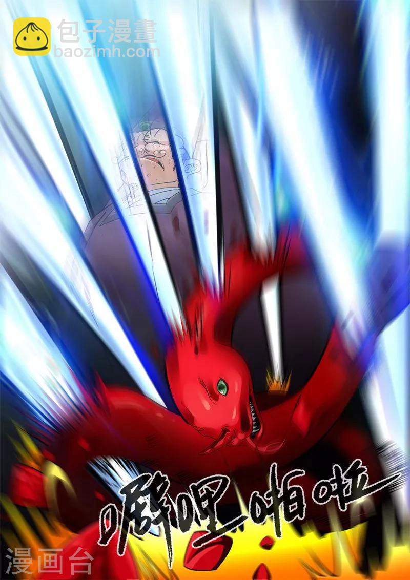 🍚仙逆 第107话2 魔头变异 第8页