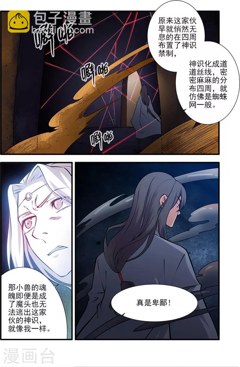 🍚仙逆 第108话1 抢宝 第3页