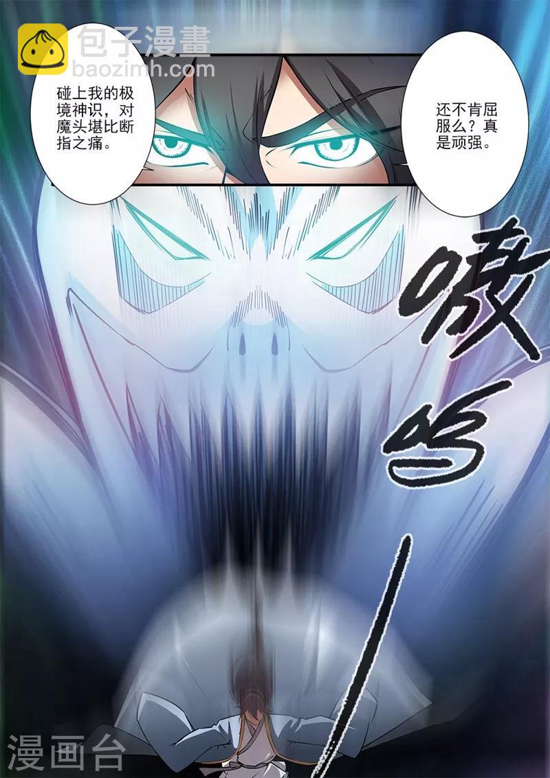 🍚仙逆 第108话1 抢宝 第4页