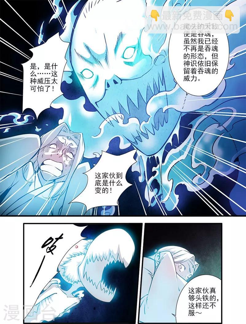 🍚仙逆 第108话1 抢宝 第5页