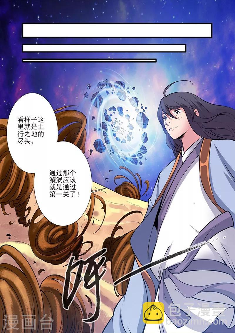 🍚仙逆 第108话1 抢宝 第8页