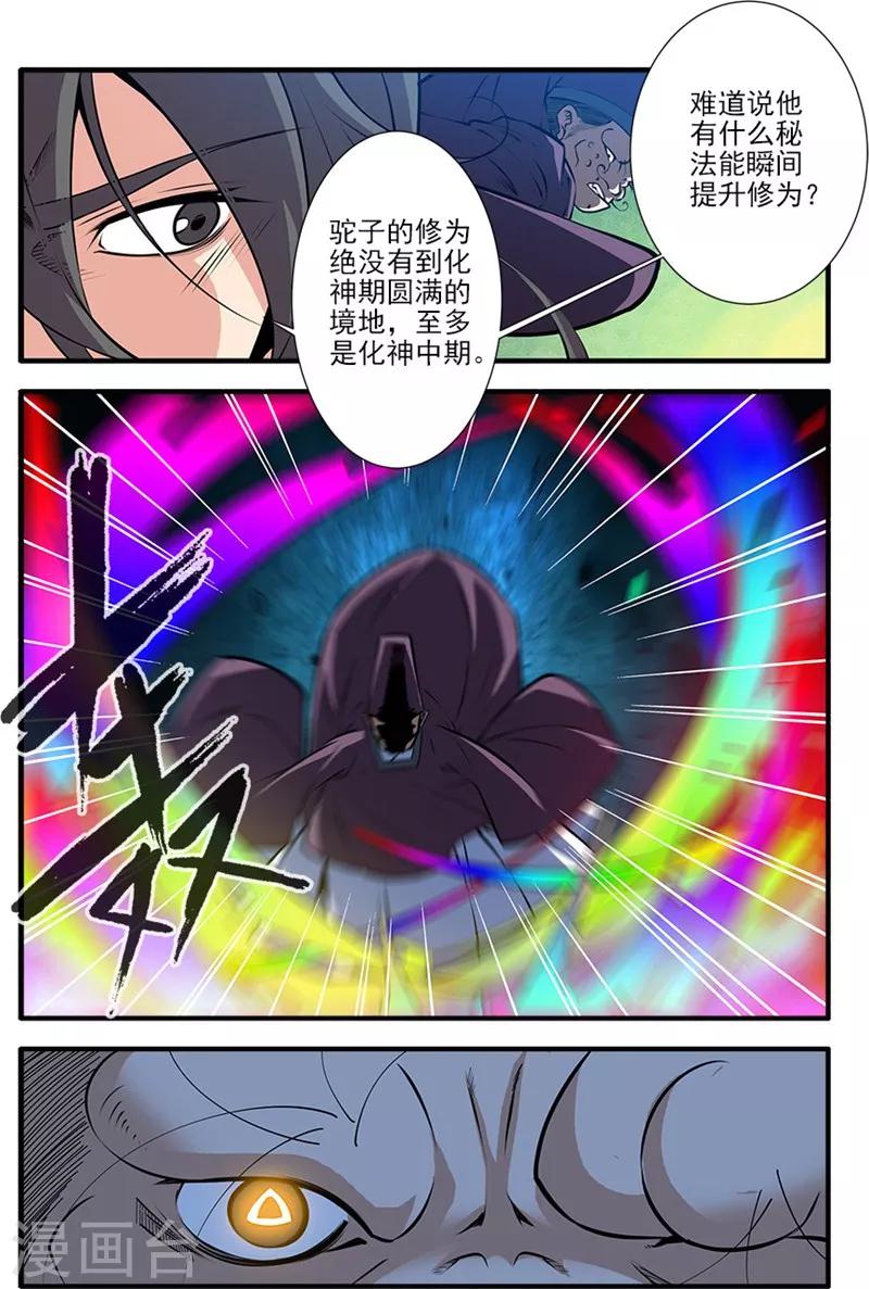 🍚仙逆 第108话3 抢宝 第1页