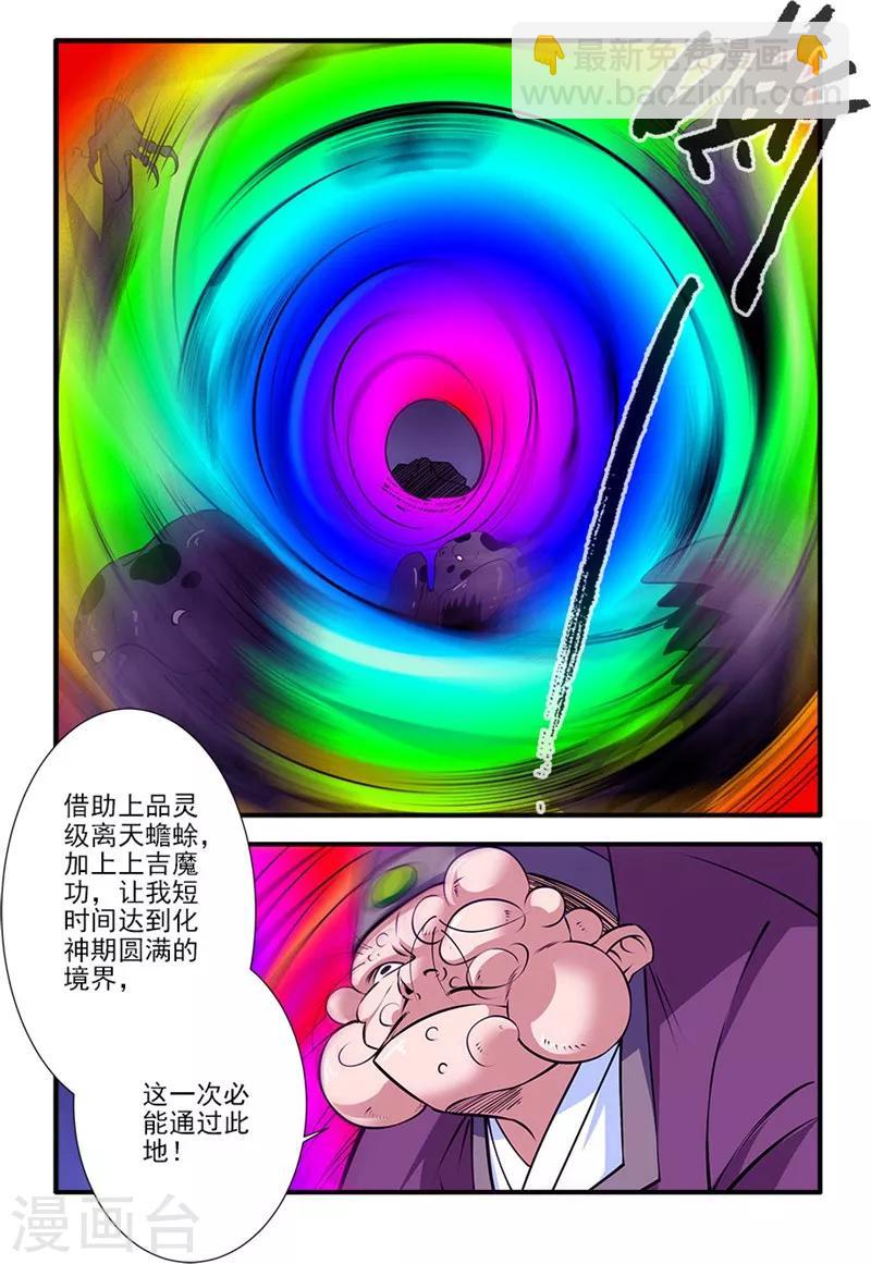 🍚仙逆 第108话3 抢宝 第2页