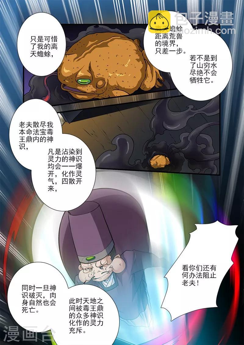 🍚仙逆 第108话3 抢宝 第3页