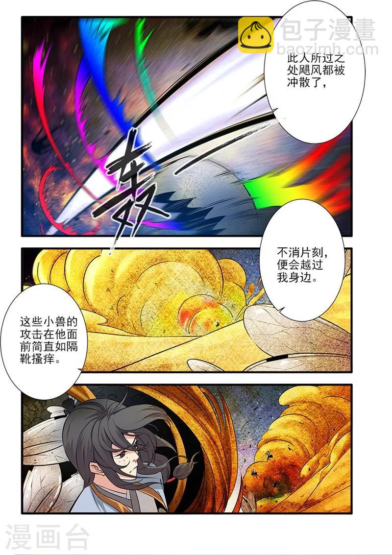 🍚仙逆 第108话3 抢宝 第4页