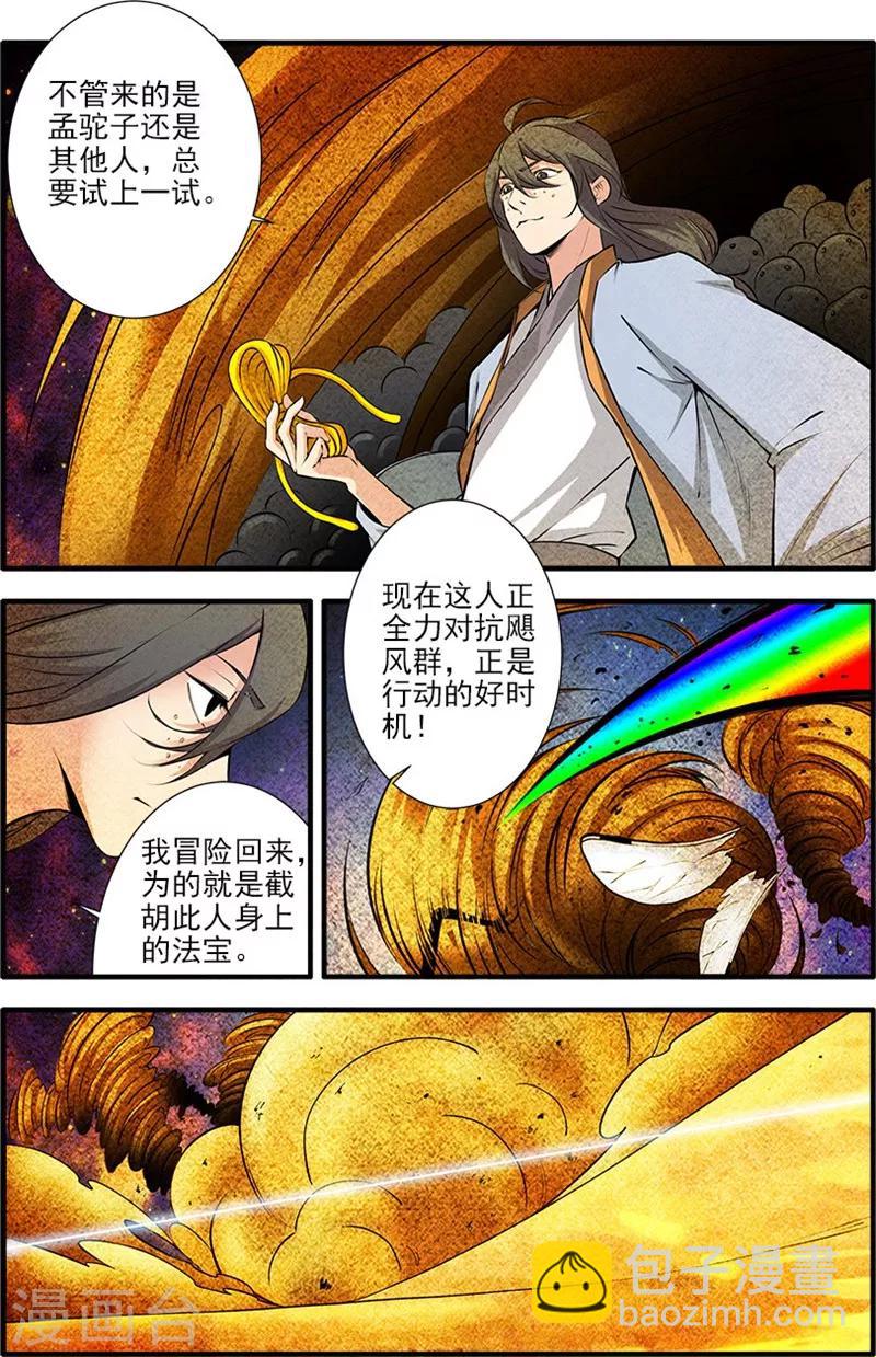🍚仙逆 第108话3 抢宝 第5页