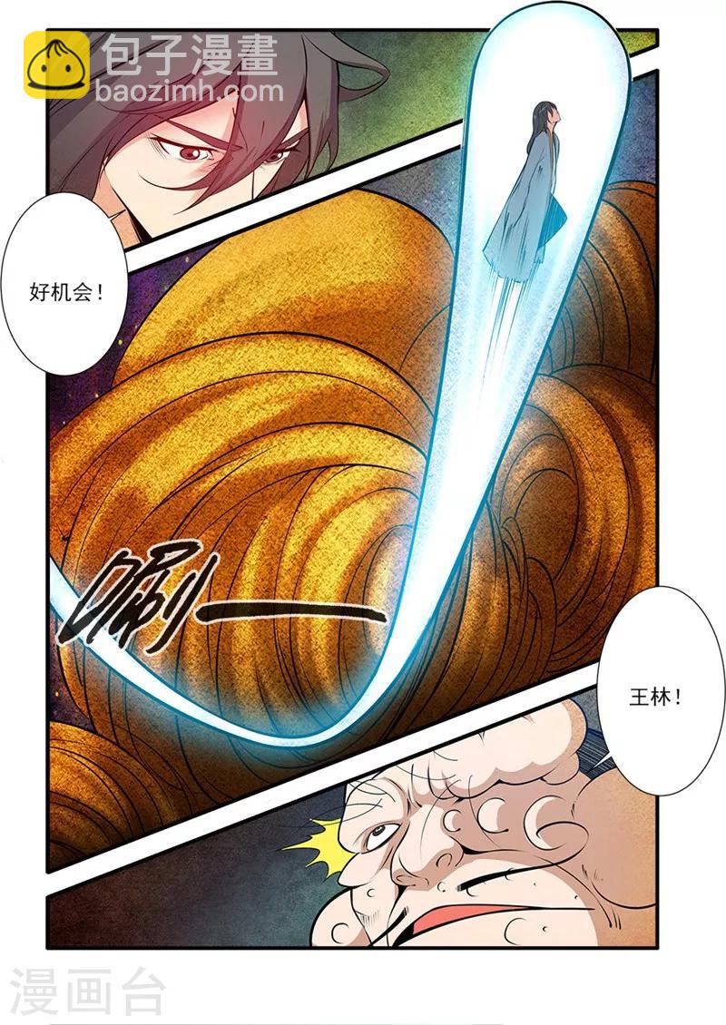 🍚仙逆 第108话3 抢宝 第8页