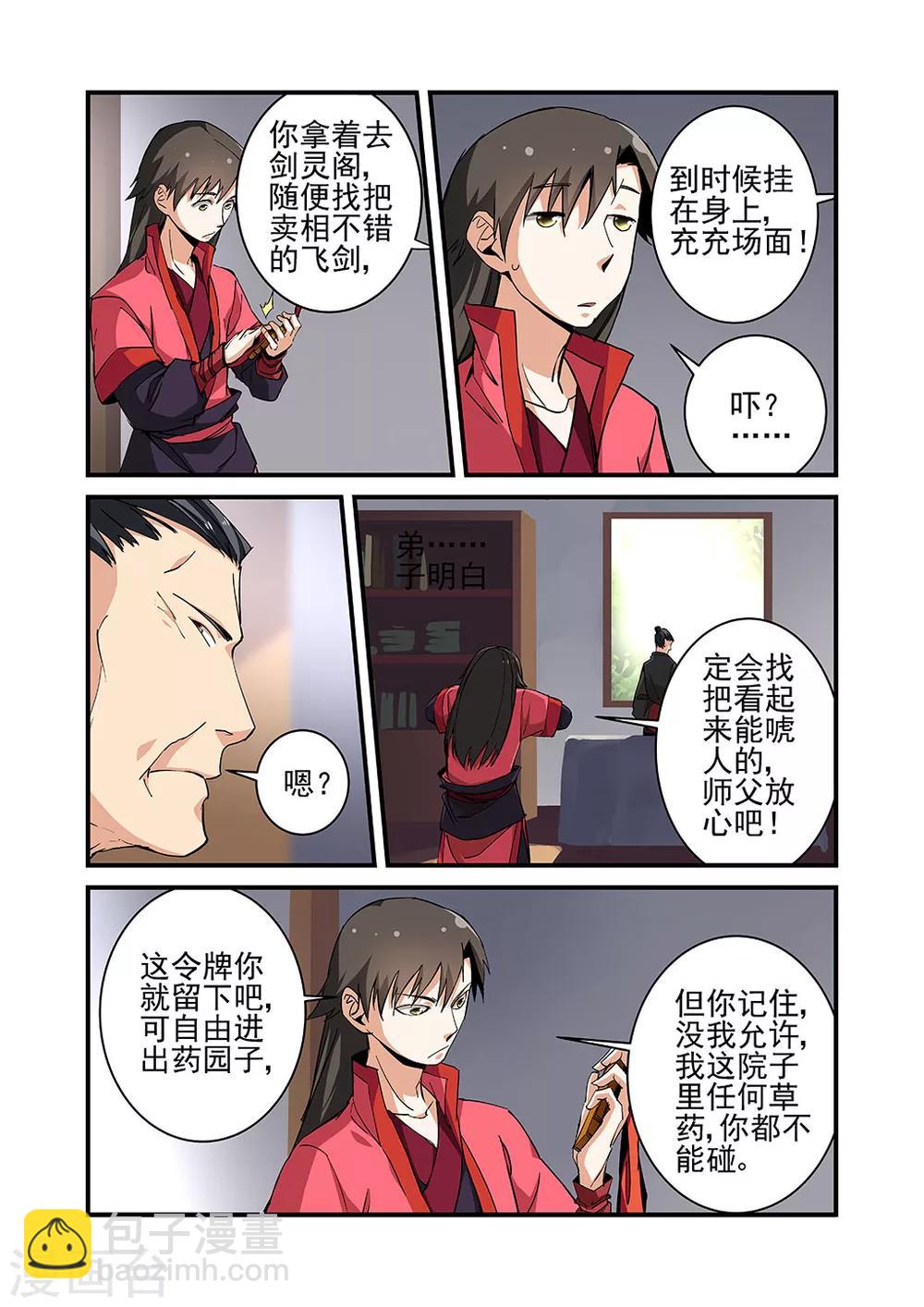 🍚仙逆 第20话 飞剑 第11页