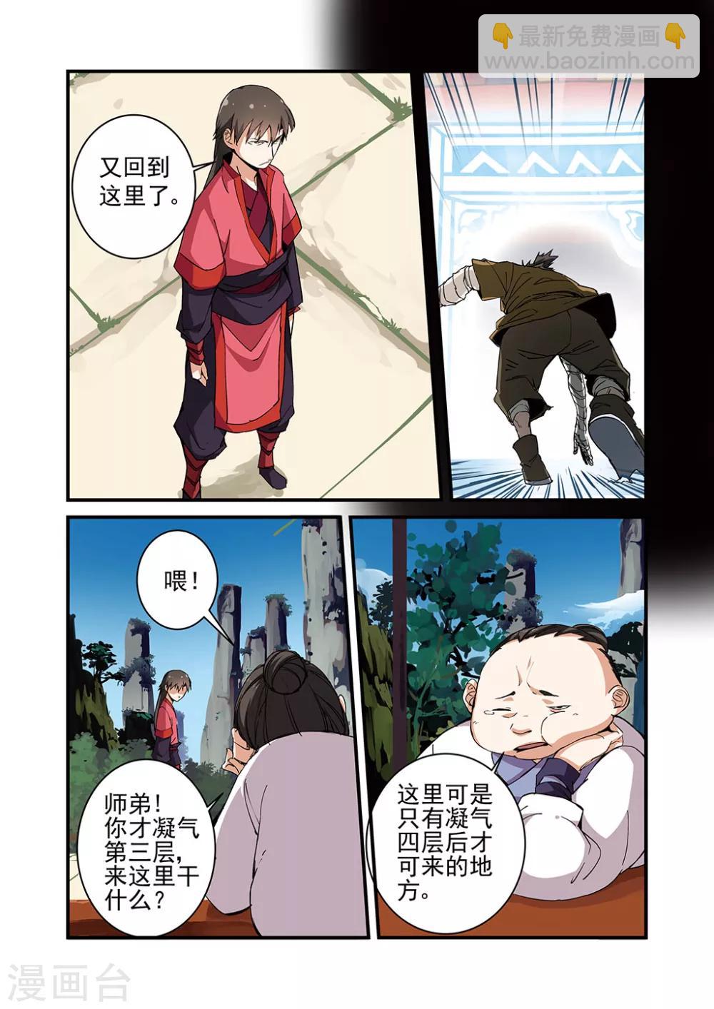 🍚仙逆 第20话 飞剑 第14页