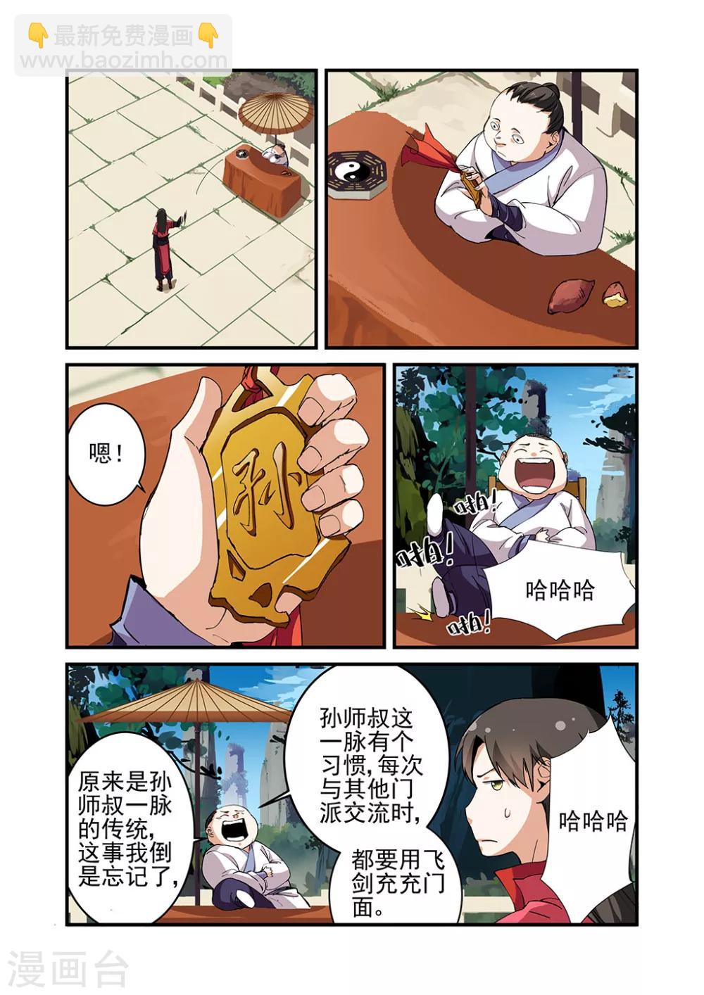 🍚仙逆 第20话 飞剑 第15页