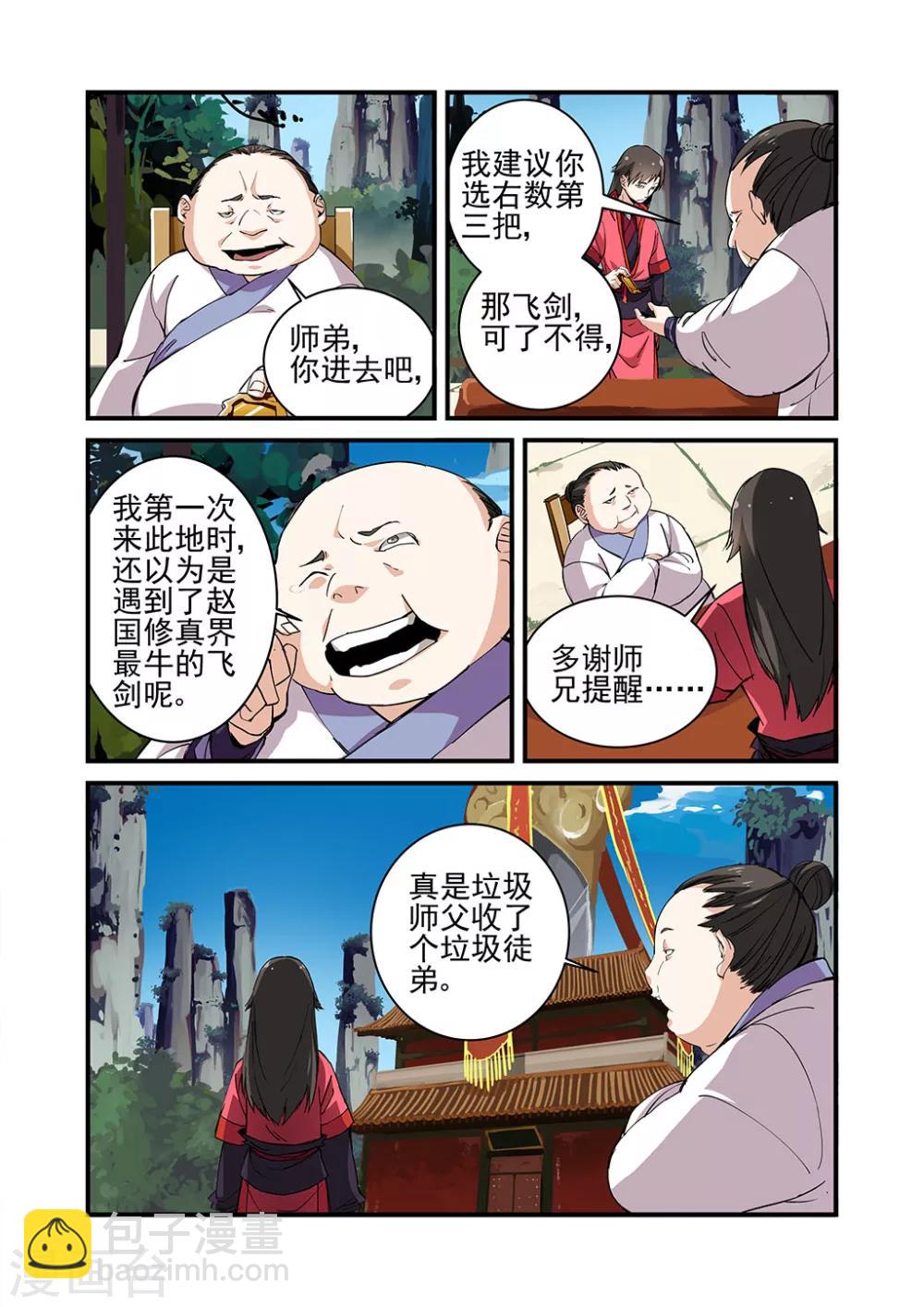 🍚仙逆 第20话 飞剑 第16页