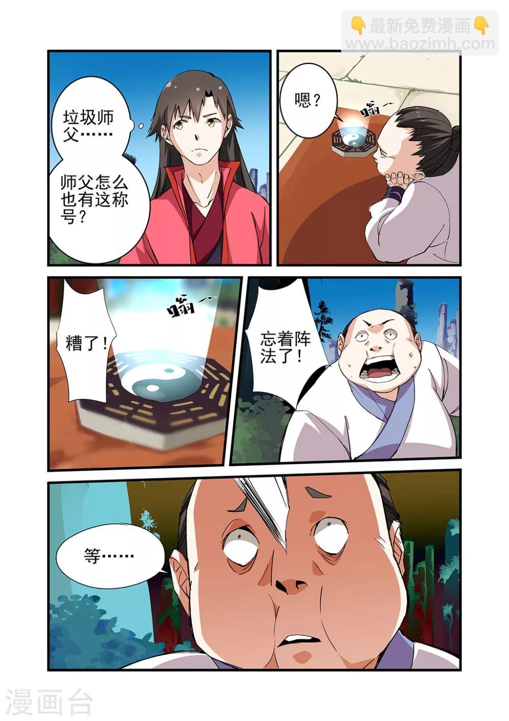🍚仙逆 第20话 飞剑 第17页