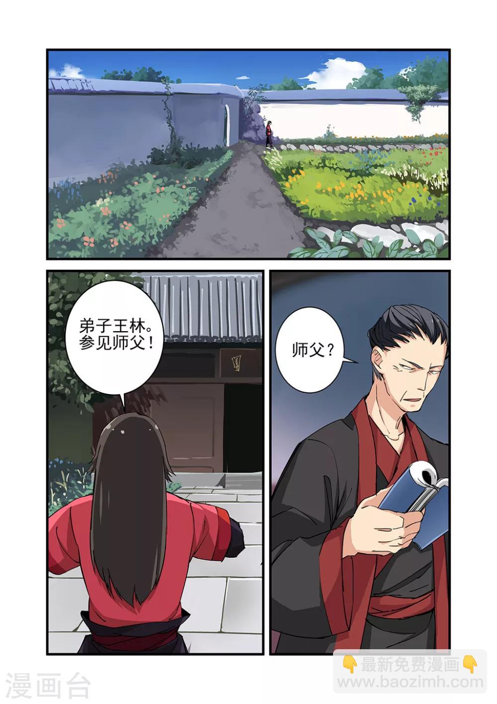 🍚仙逆 第20话 飞剑 第4页